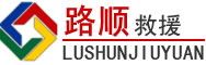 灵璧道路救援
