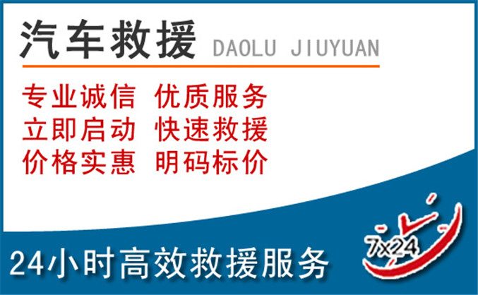 灵璧汽车救援
