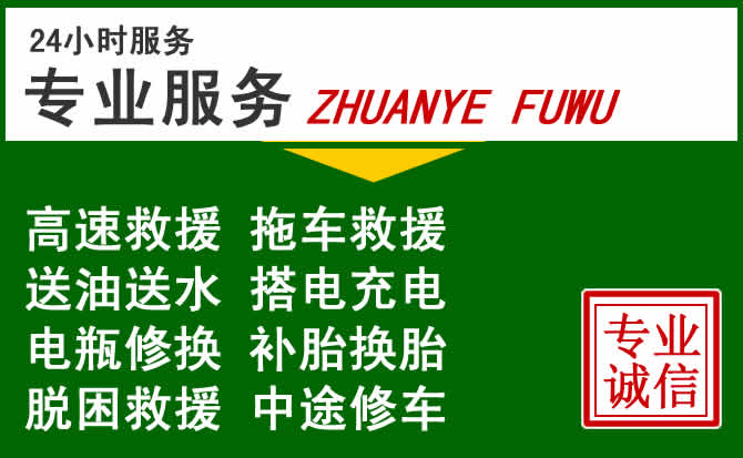 灵璧附近汽车道路救援 灵璧附近汽车道路救援