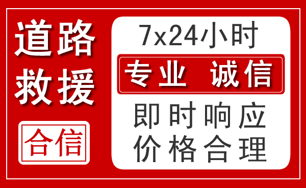 灵璧新能源汽车救援 灵璧新能源汽车救援